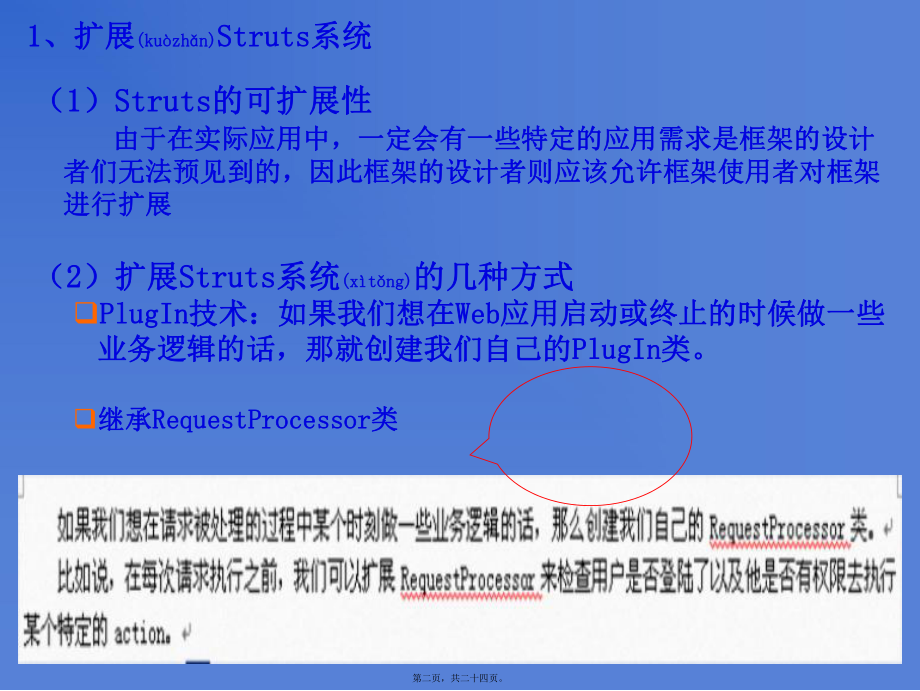 最新struts应用技术深入（2(共24张ppt课件).pptx_第2页