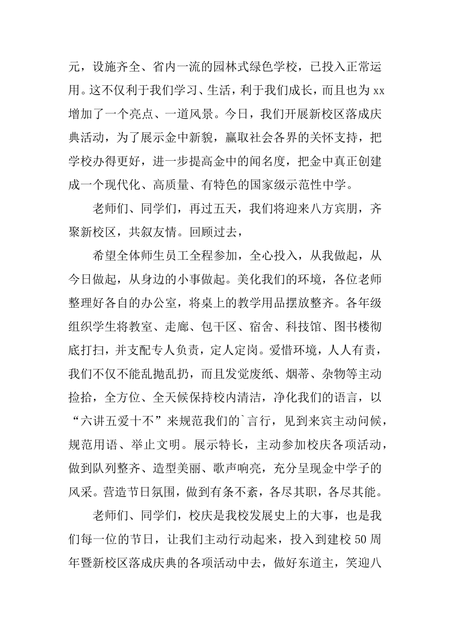 校庆动员大会讲话稿范例.docx_第2页