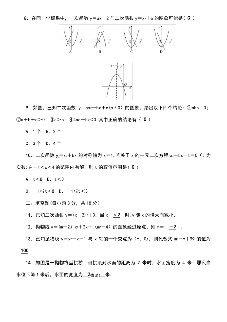 (武汉专版)2018年秋九年级数学上册 第22章 二次函数检测题 (新版)新人教版.pdf_第2页