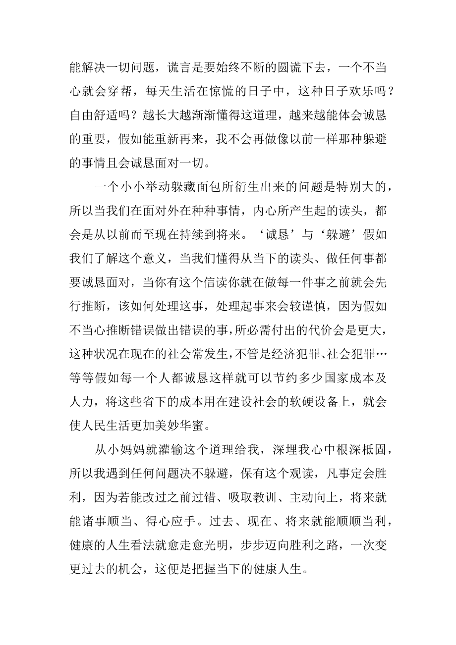 尘封的记忆作文汇总.docx_第2页