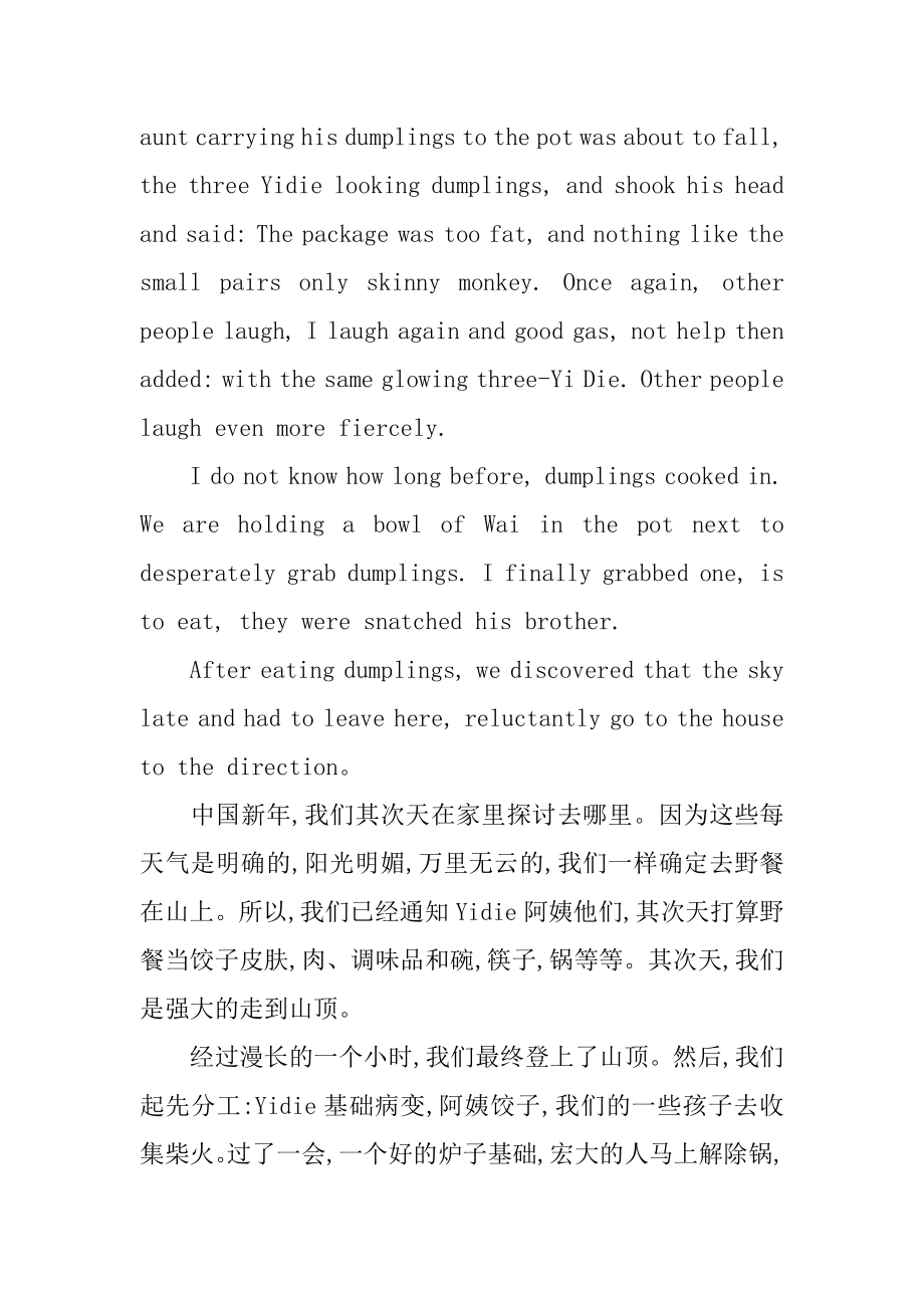 我高中寒假生活英语作文精选.docx_第2页