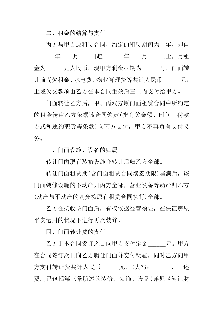 店铺个人转让合同汇编.docx_第2页