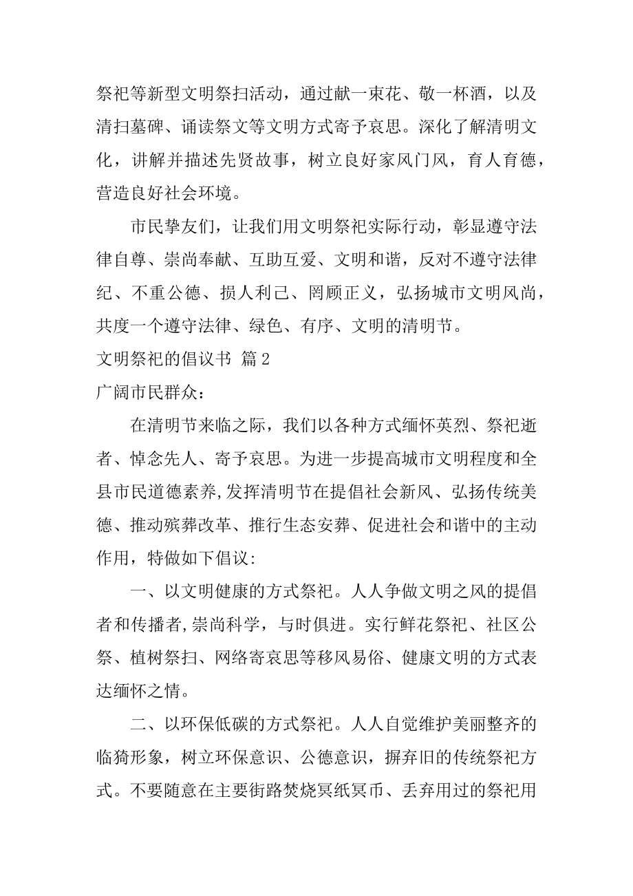 文明祭祀的倡议书精选.docx_第2页