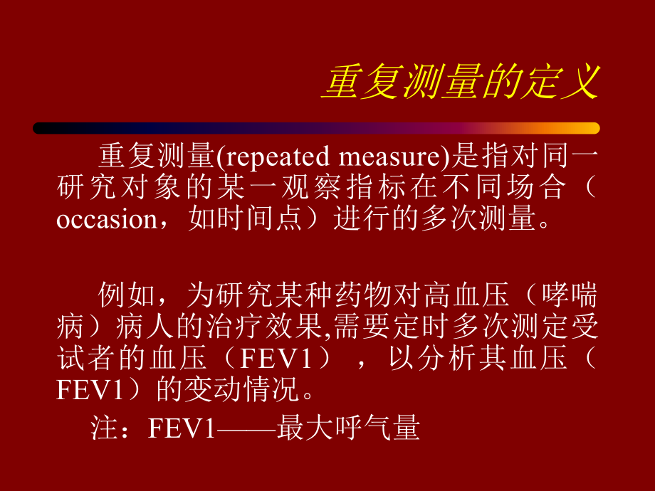 最新十章方差分析三重复测量资料的方差分析ppt课件.ppt_第2页