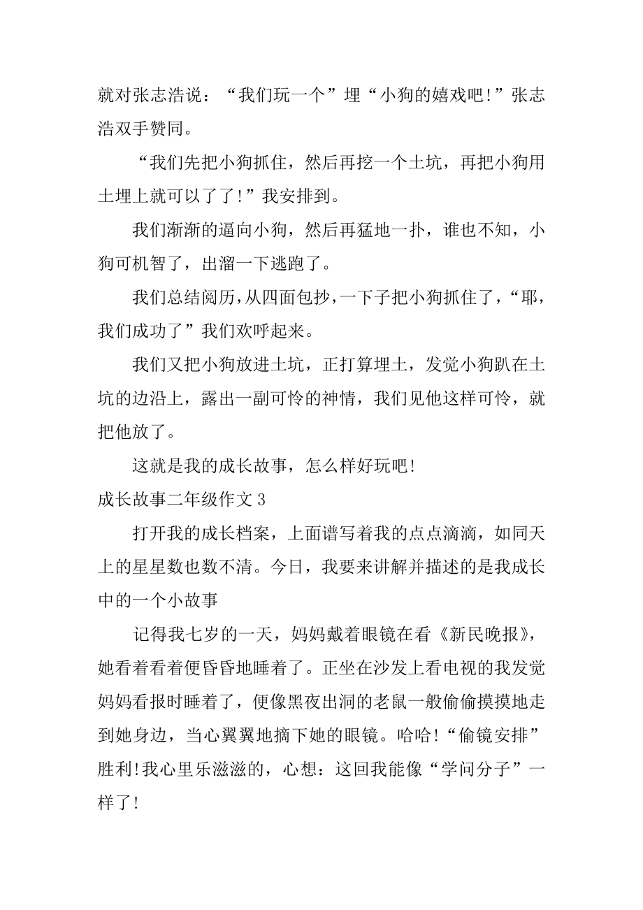 成长故事二年级作文精编.docx_第2页