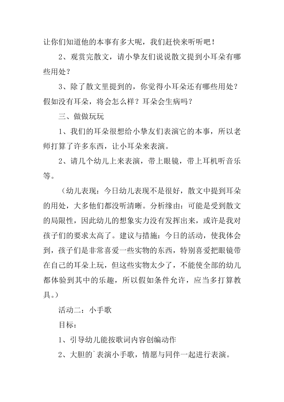 我们的身体中班健康教案汇总.docx_第2页