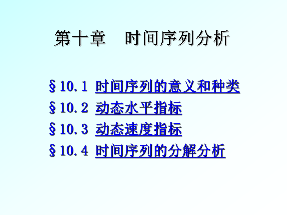 最新十时间序列分析精品课件.ppt_第2页