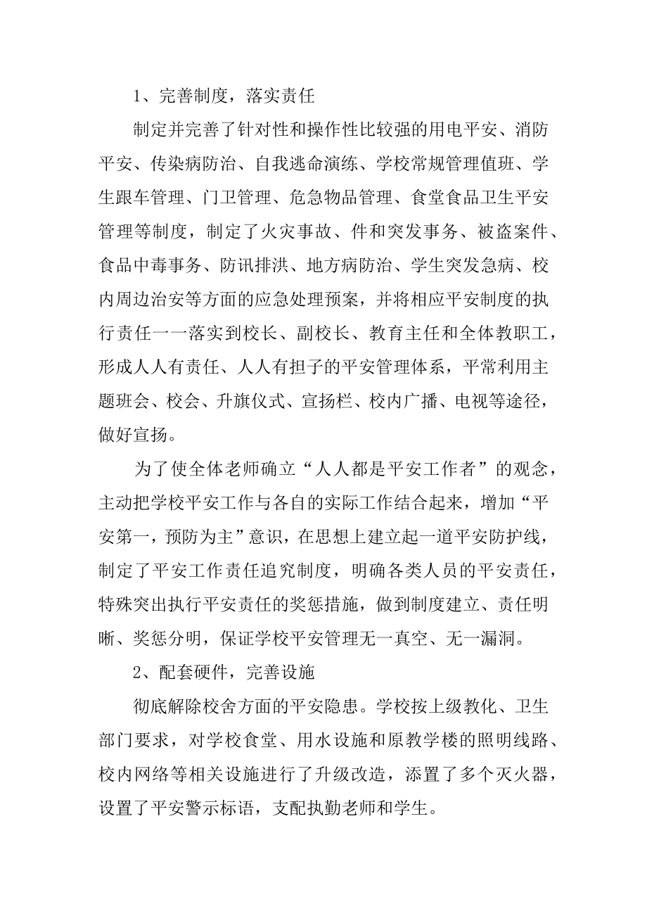 校园安全培训工作总结精编.docx_第2页