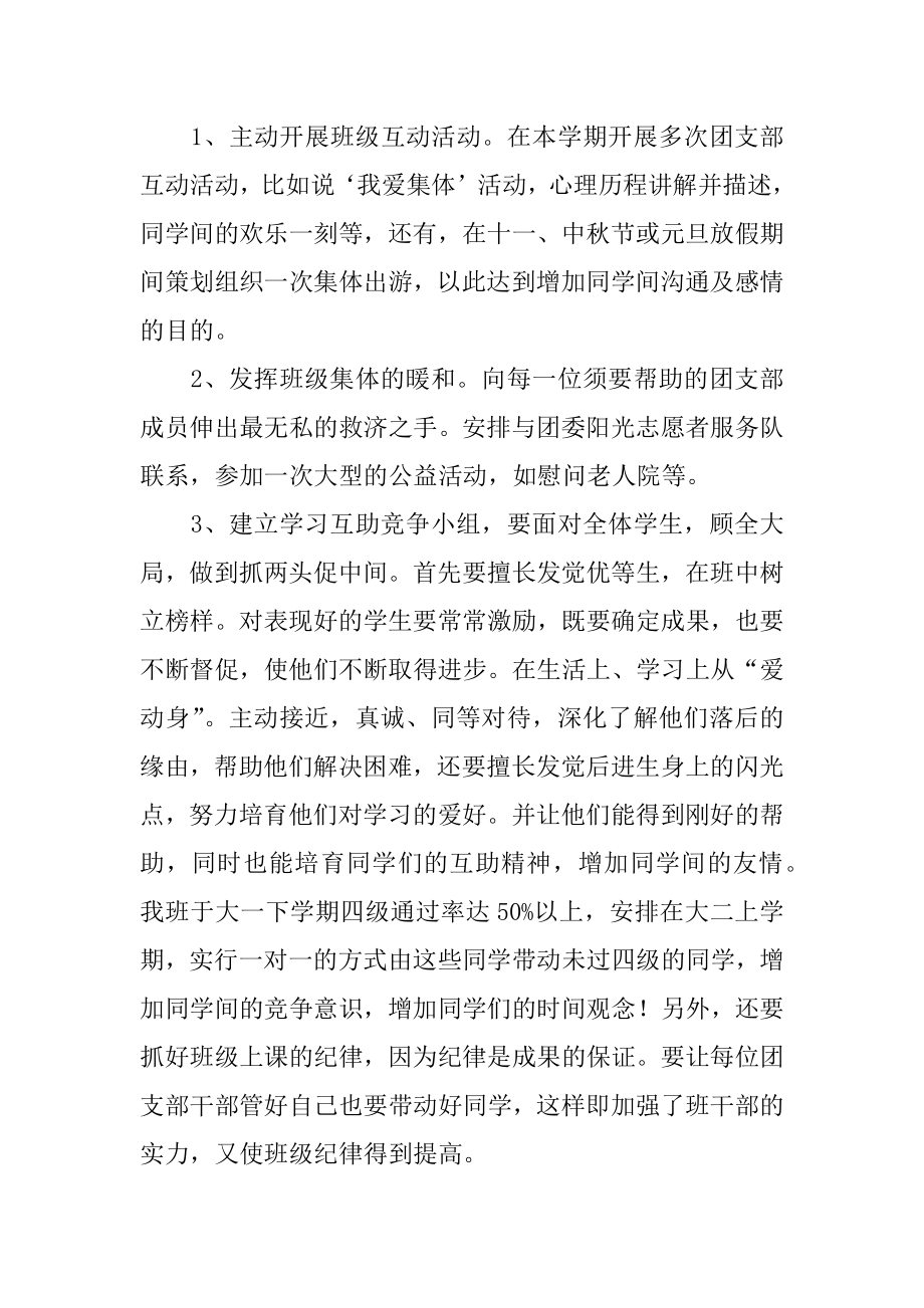 新学期团支部工作计划汇总.docx_第2页