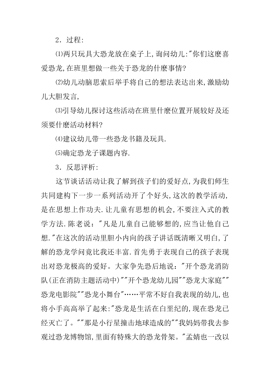 恐龙世界大班教案优质.docx_第2页