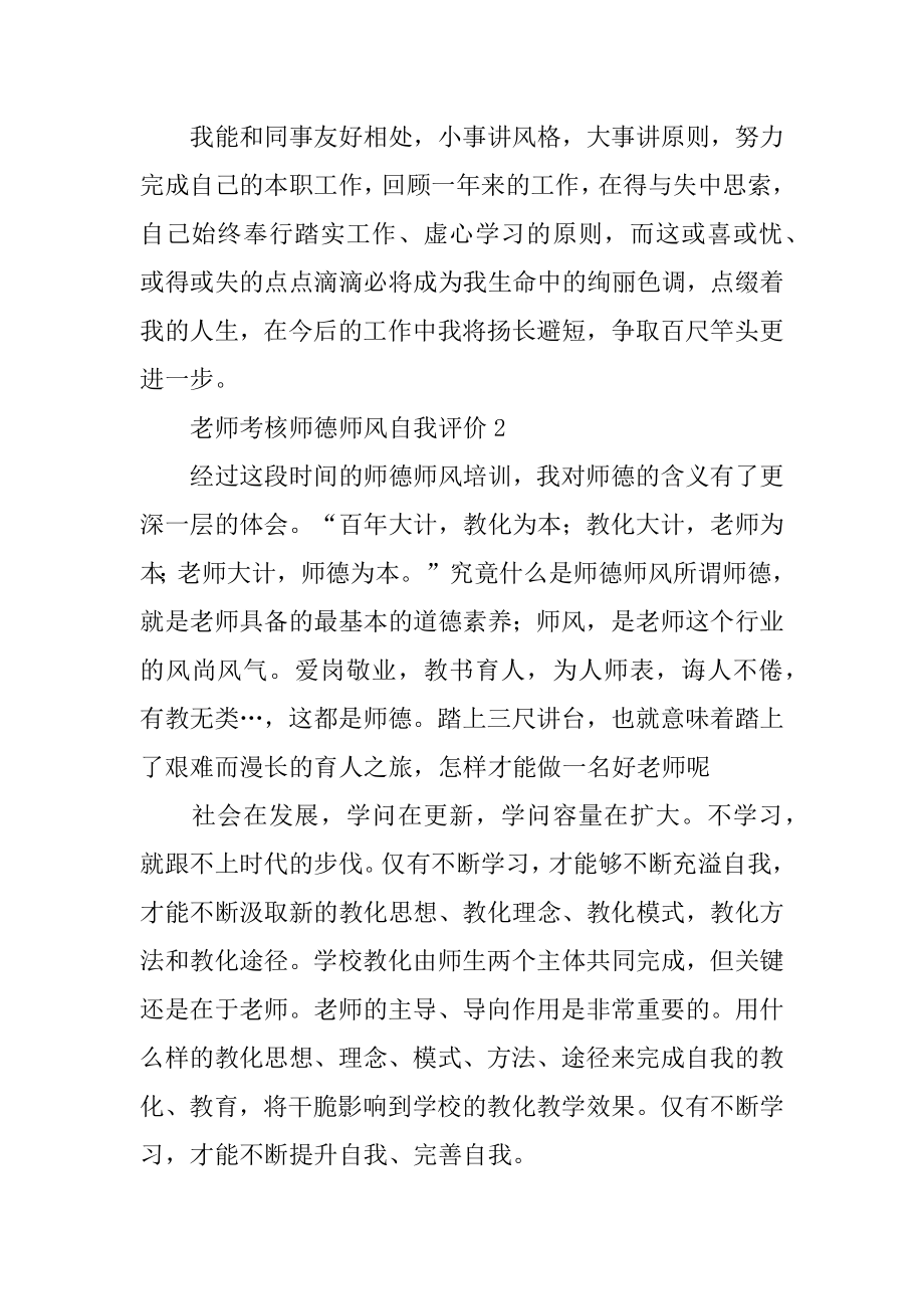 教师考核师德师风自我评价精选.docx_第2页