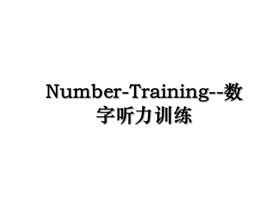 Number-Training--数字听力训练.ppt_第1页