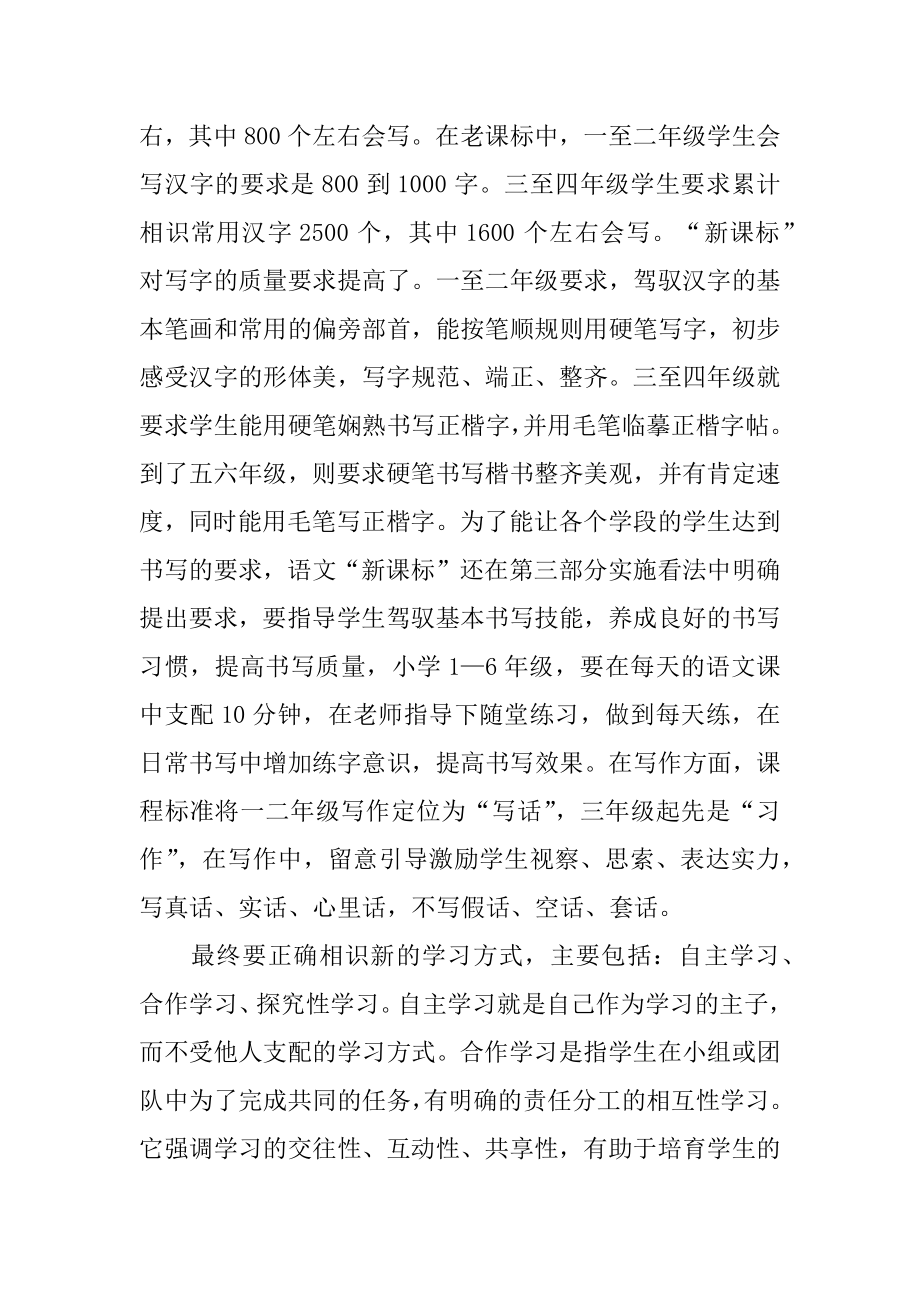 教师学习新课标心得体会精编.docx_第2页