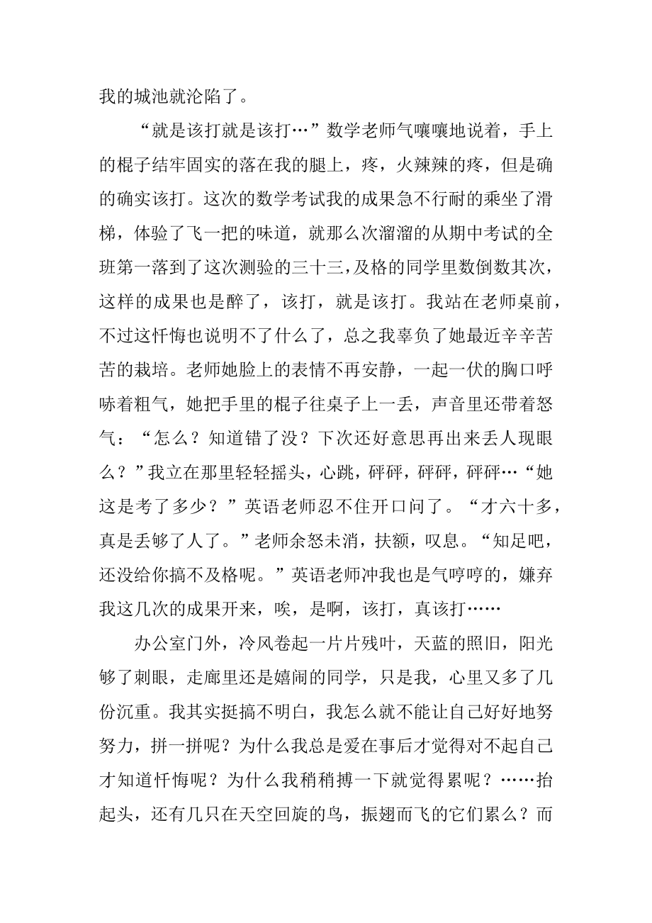 期中考试后的反思作文汇总.docx_第2页