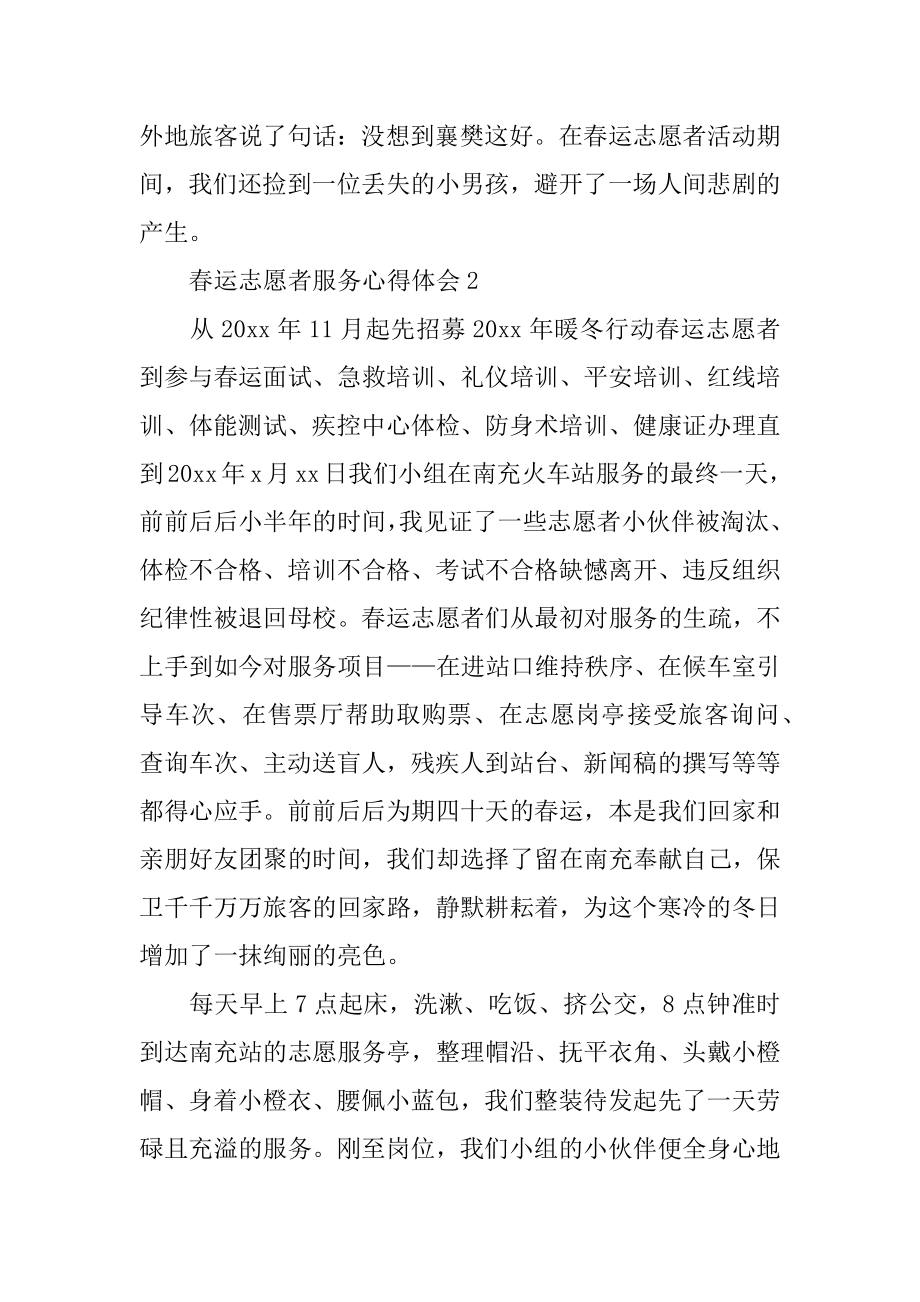 春运志愿者服务心得体会优质.docx_第2页