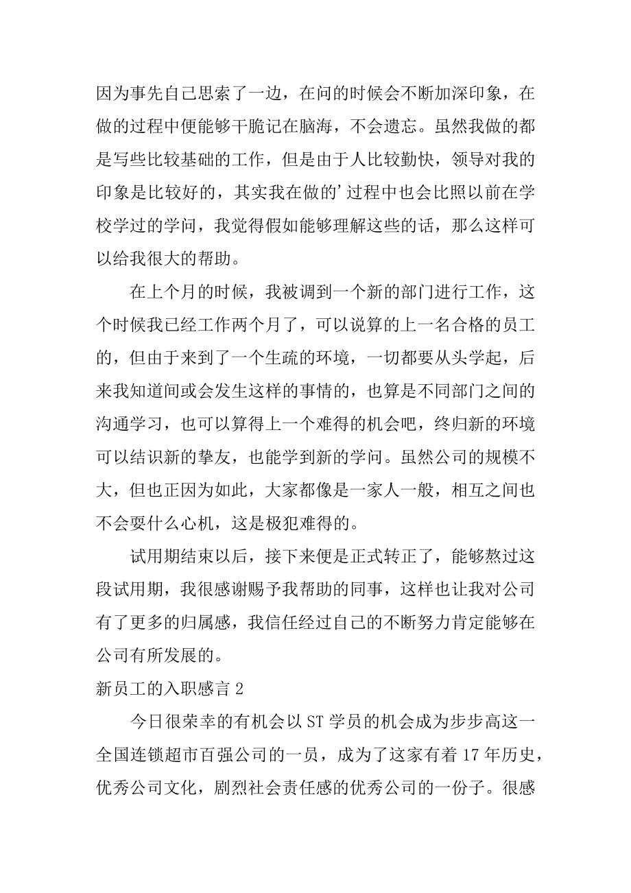 新员工的入职感言精编.docx_第2页