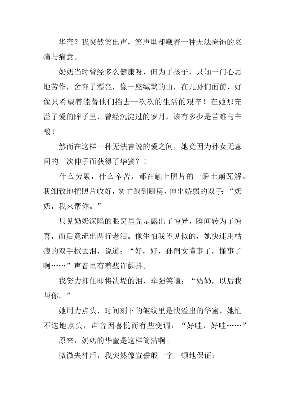 幸福原来很简单作文精编.docx_第2页