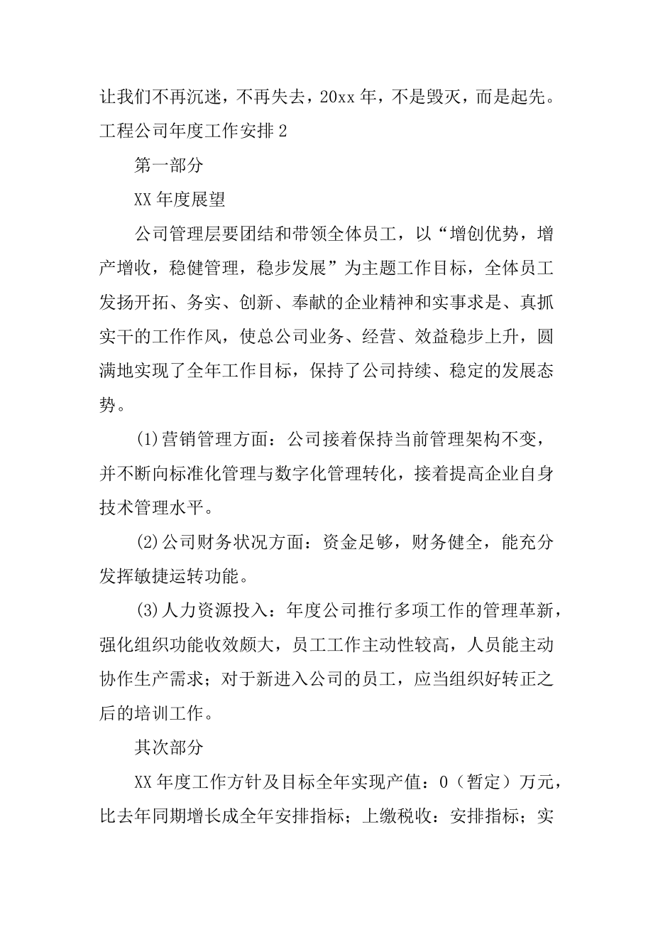 工程公司年度工作计划精选.docx_第2页