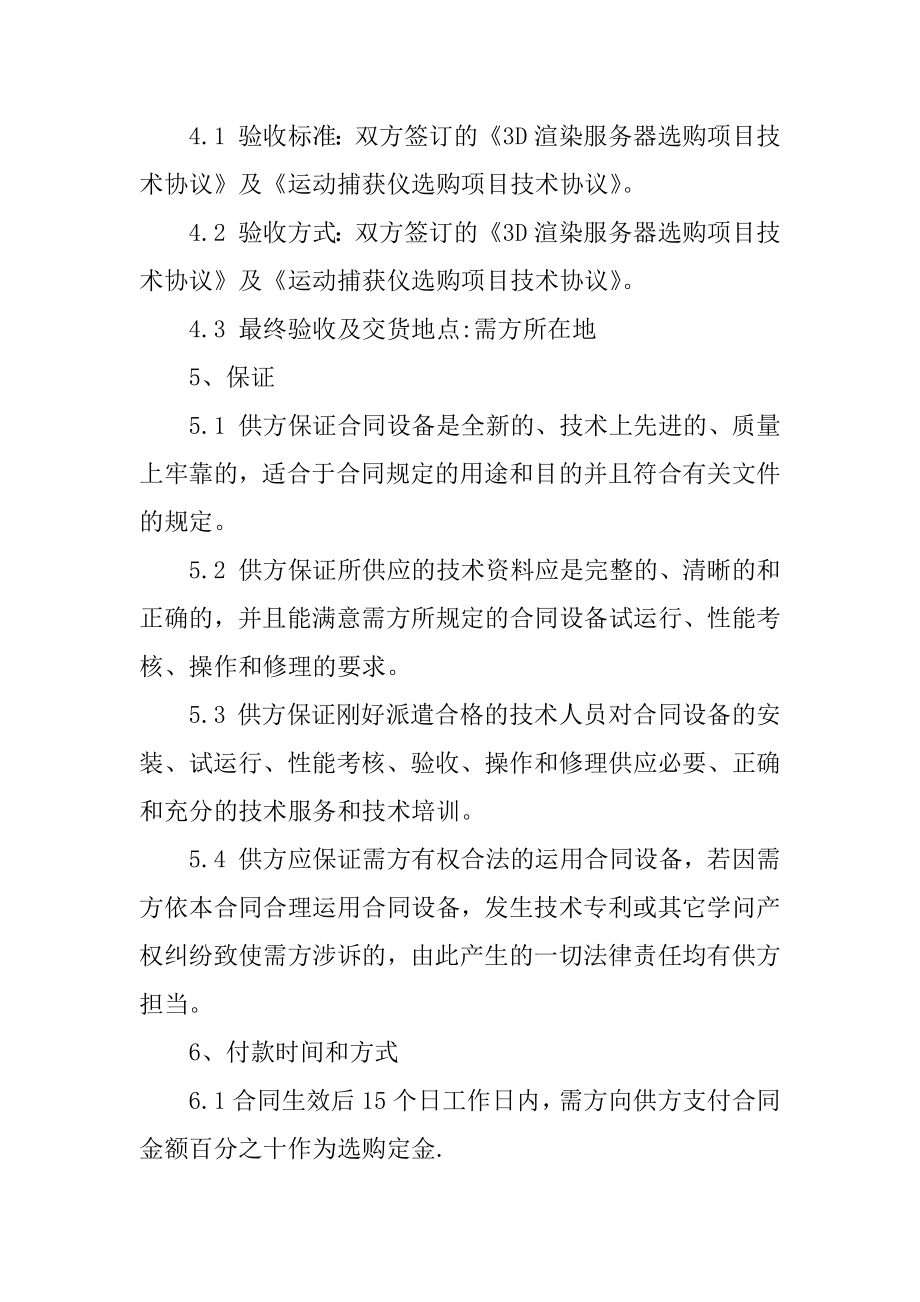 机器设备采购合同精编.docx_第2页