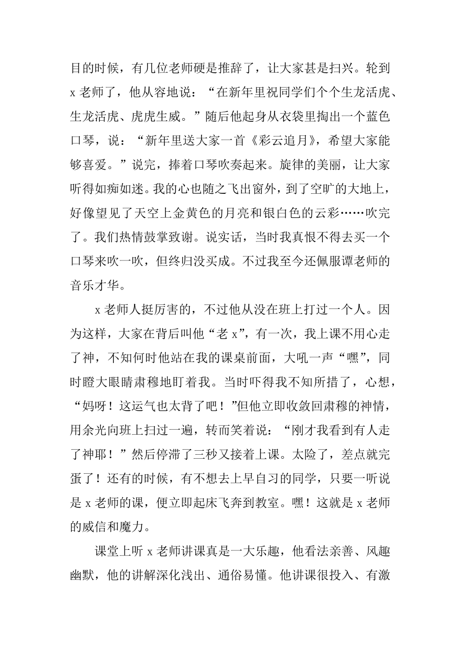 我心目中的理想教师演讲稿汇编.docx_第2页