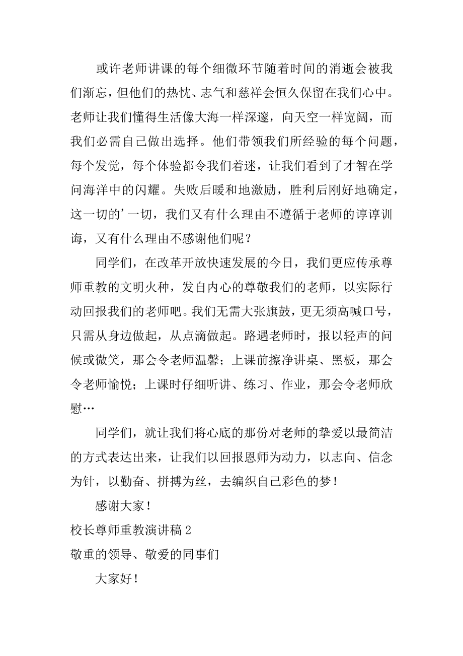 校长尊师重教演讲稿最新.docx_第2页