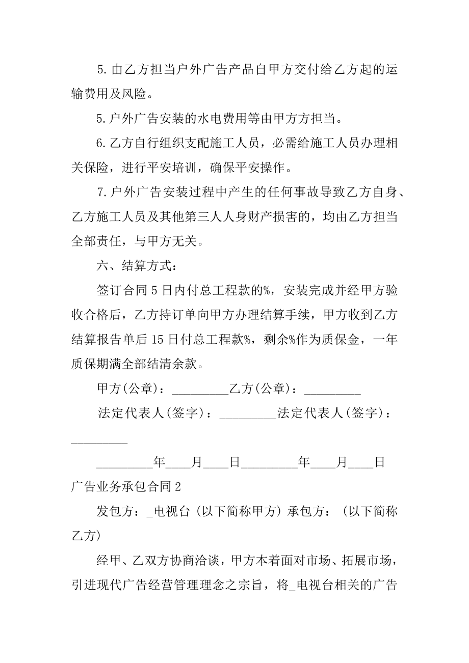 广告业务承包合同范文.docx_第2页