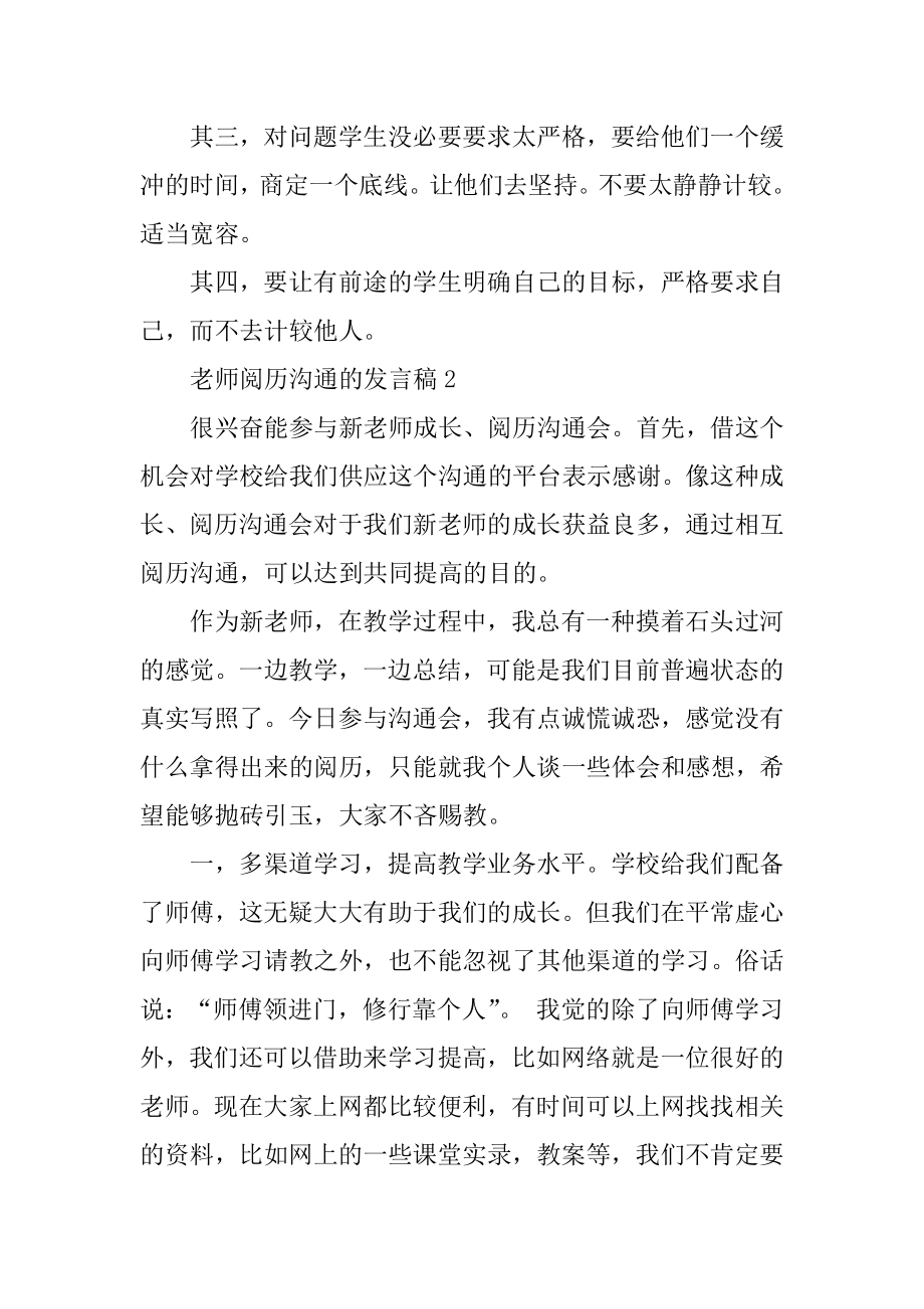 教师经验交流的发言稿最新.docx_第2页