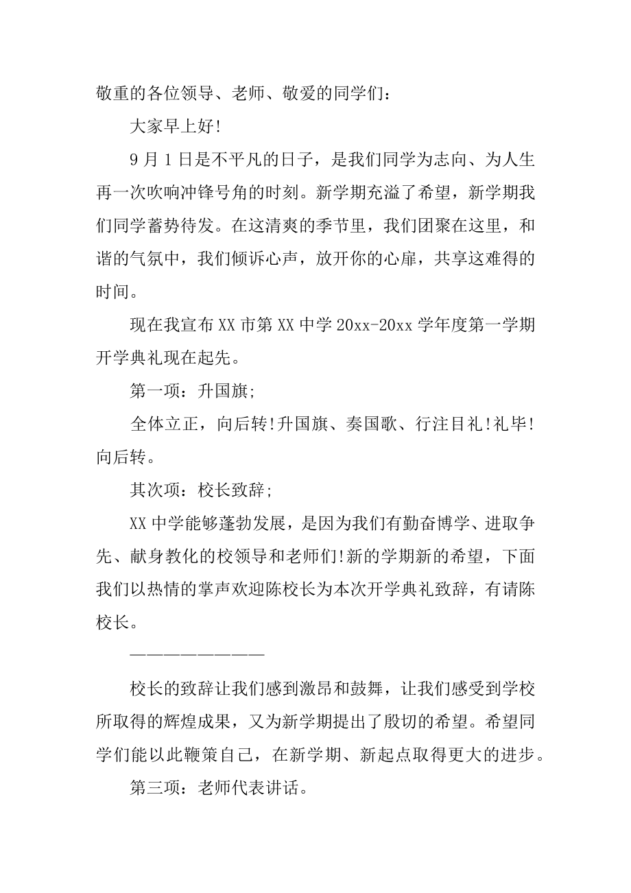 年开学典礼主持稿精品.docx_第2页