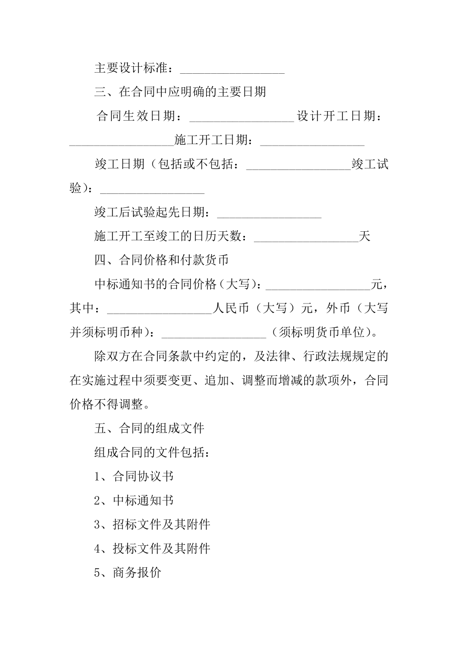 施工总承包合同精编.docx_第2页