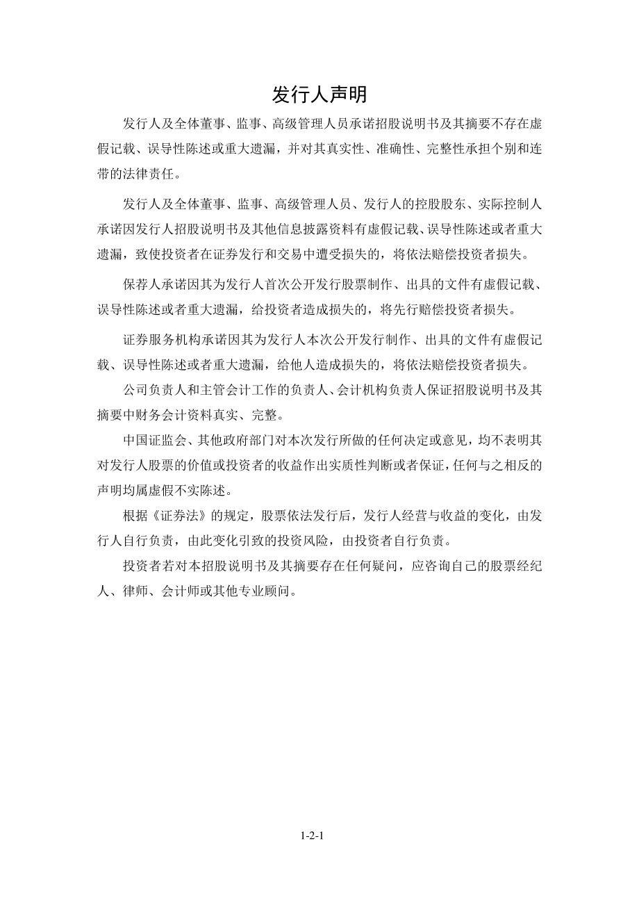 欧派股份：首次公开发行股票招股说明书摘要.PDF_第2页