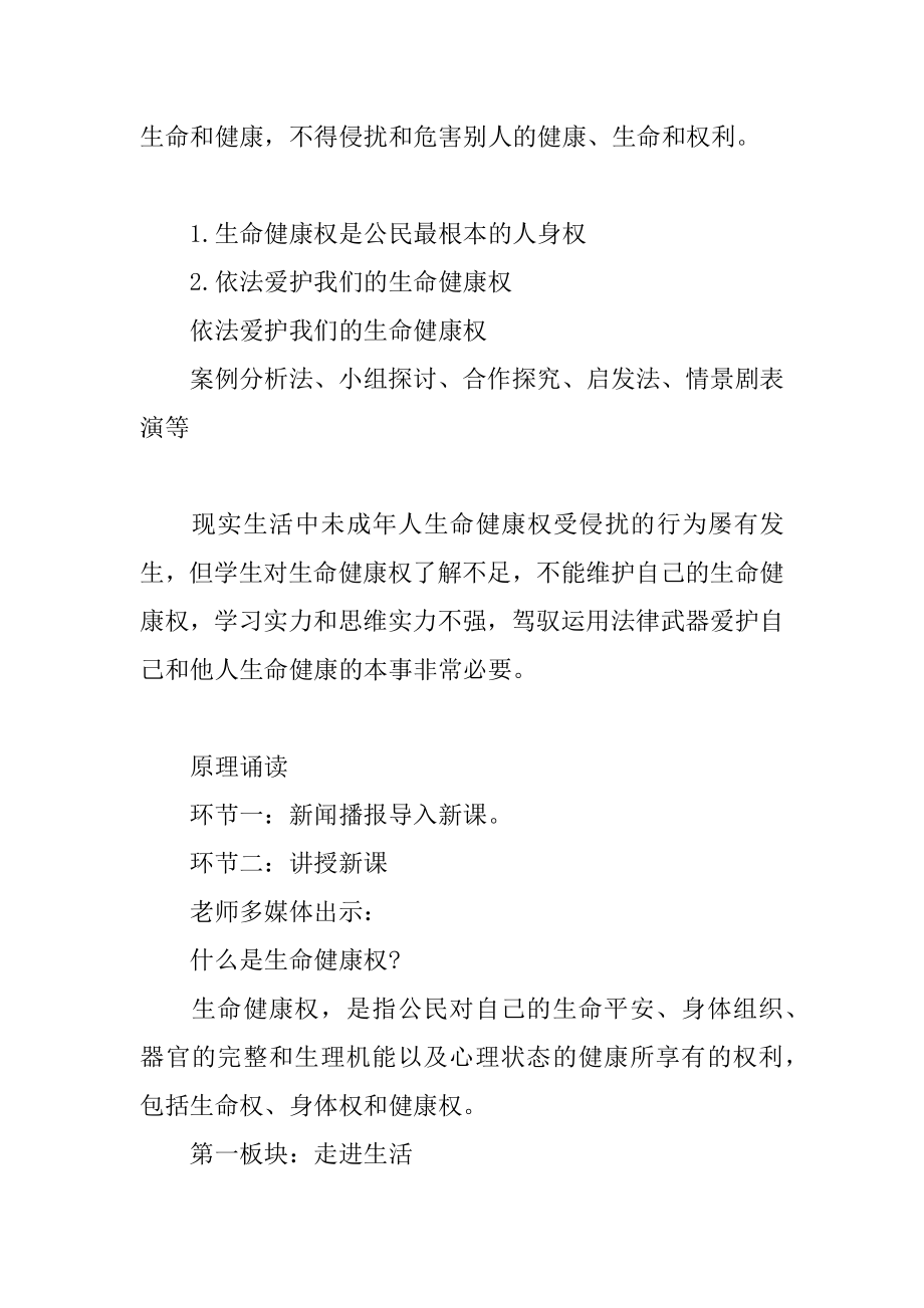 我们的生命健康教案汇总.docx_第2页