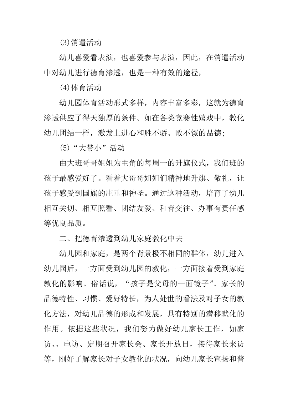 幼儿园教师德育年终总结例文.docx_第2页