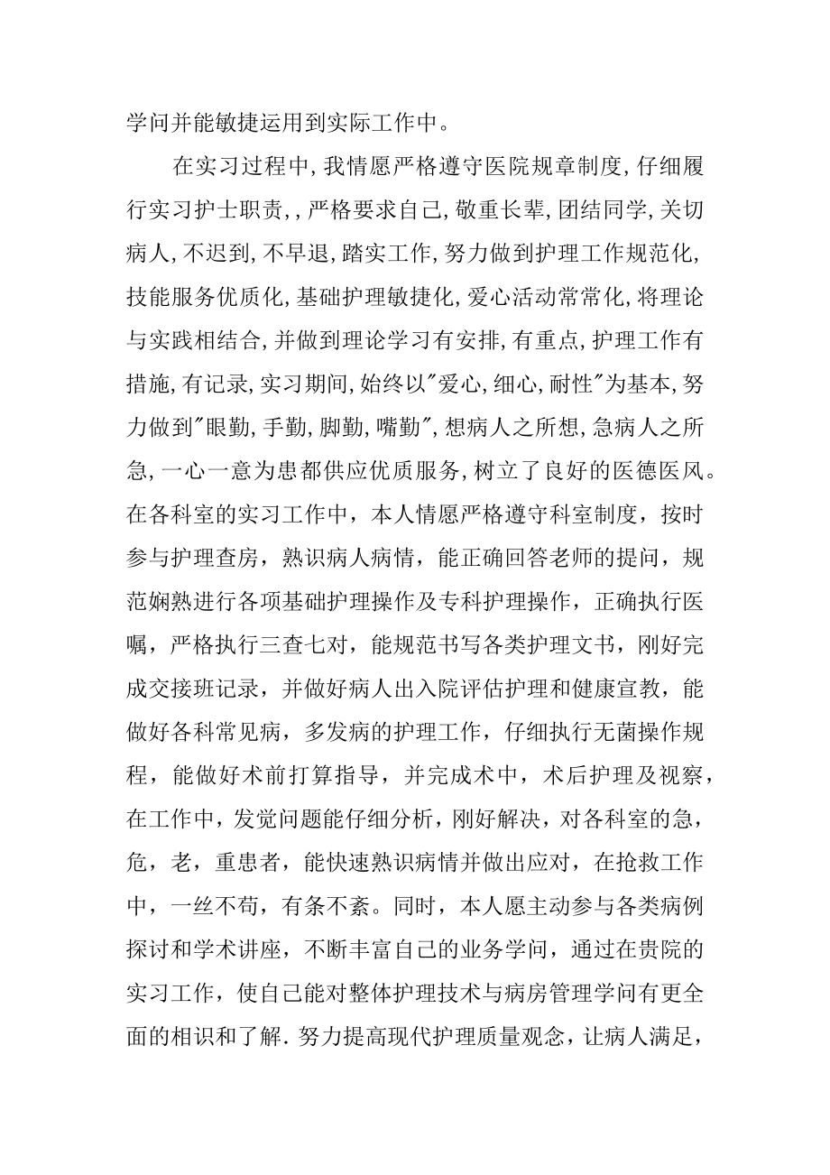 护士实习生自我介绍优质.docx_第2页