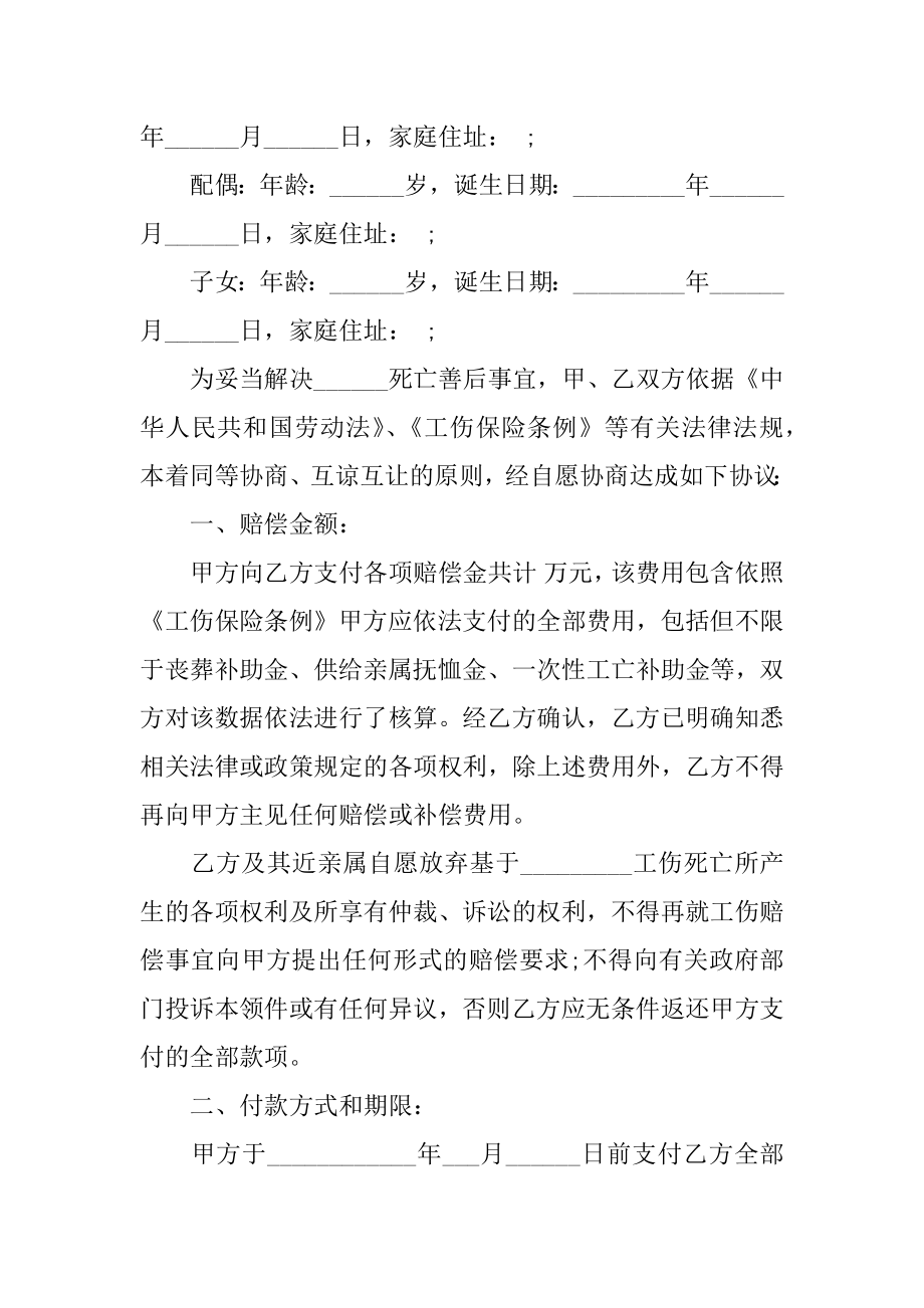 标准的工伤赔偿协议书汇总.docx_第2页