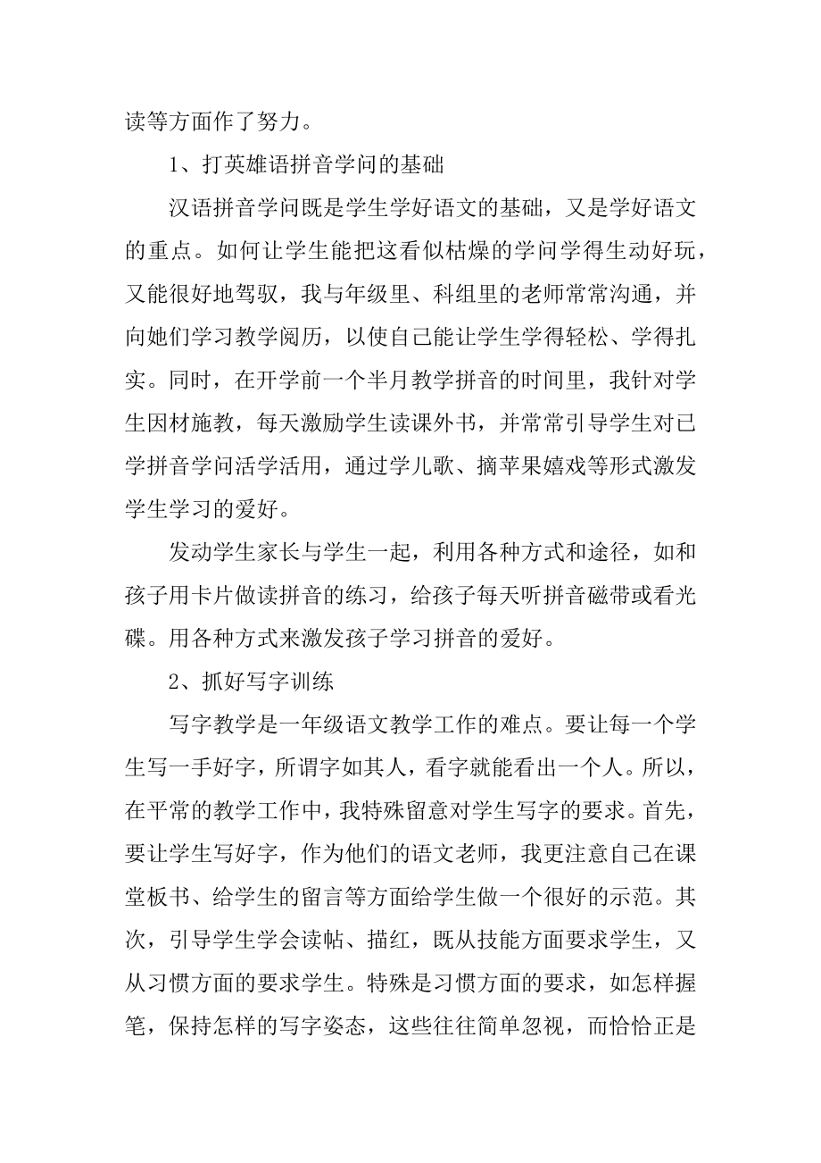 新学年小学第一学期教师工作总结汇总.docx_第2页