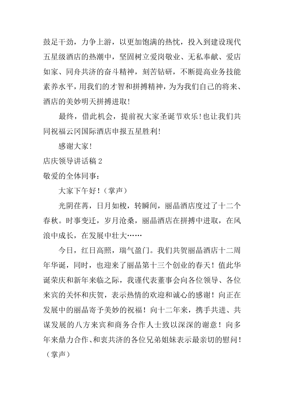 店庆领导讲话稿汇总.docx_第2页