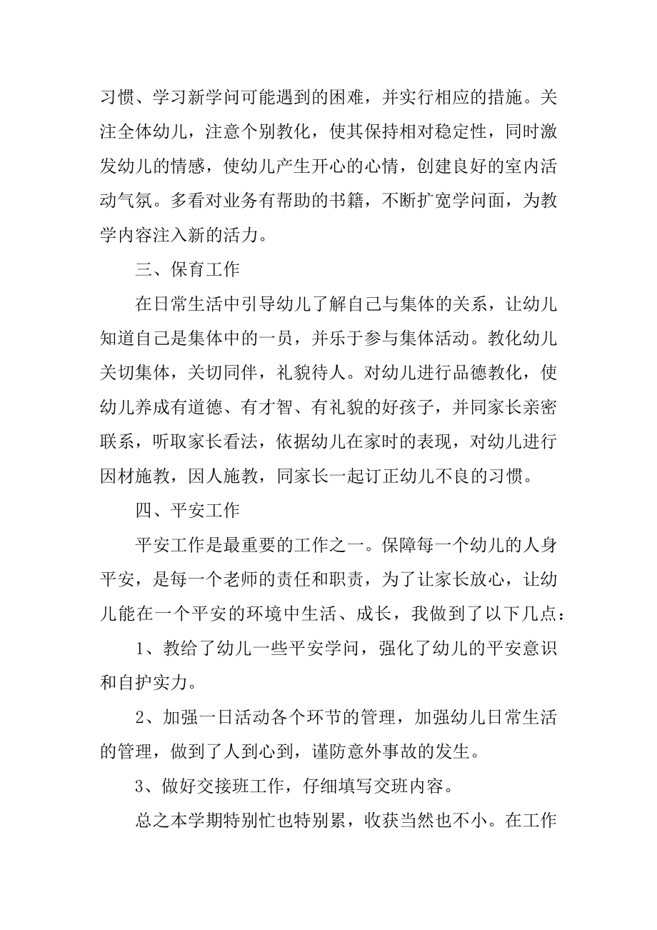 小班班级保教的工作总结汇编.docx_第2页