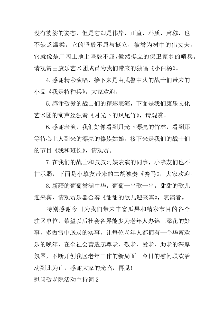 慰问敬老院活动主持词最新.docx_第2页