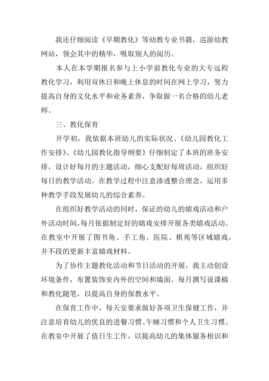 幼儿园小班教师年终个人工作总结范本.docx_第2页