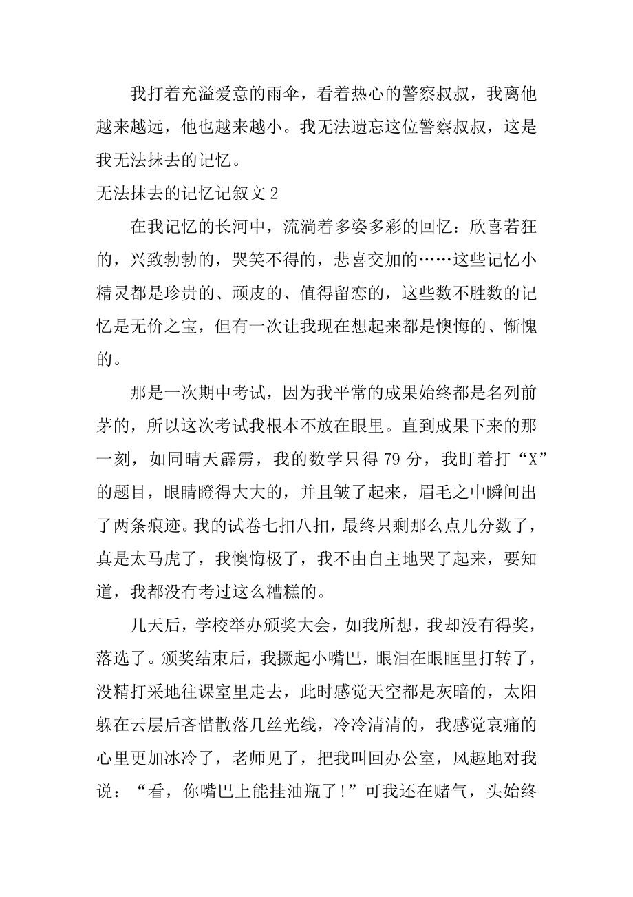 无法抹去的记忆记叙文精选.docx_第2页