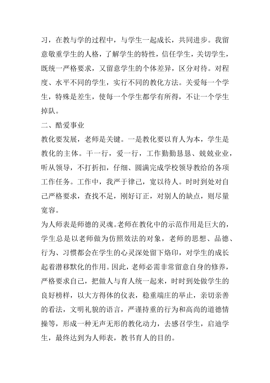 教师师德师风学习心得体会范文精编.docx_第2页