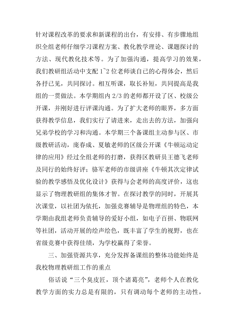 教研组的年终工作总结精编.docx_第2页