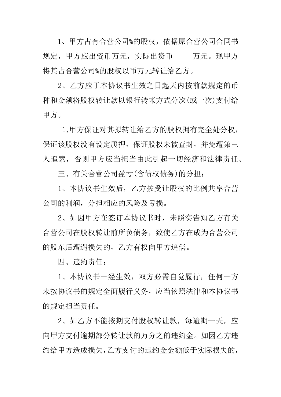 标准股权转让协议书最新.docx_第2页