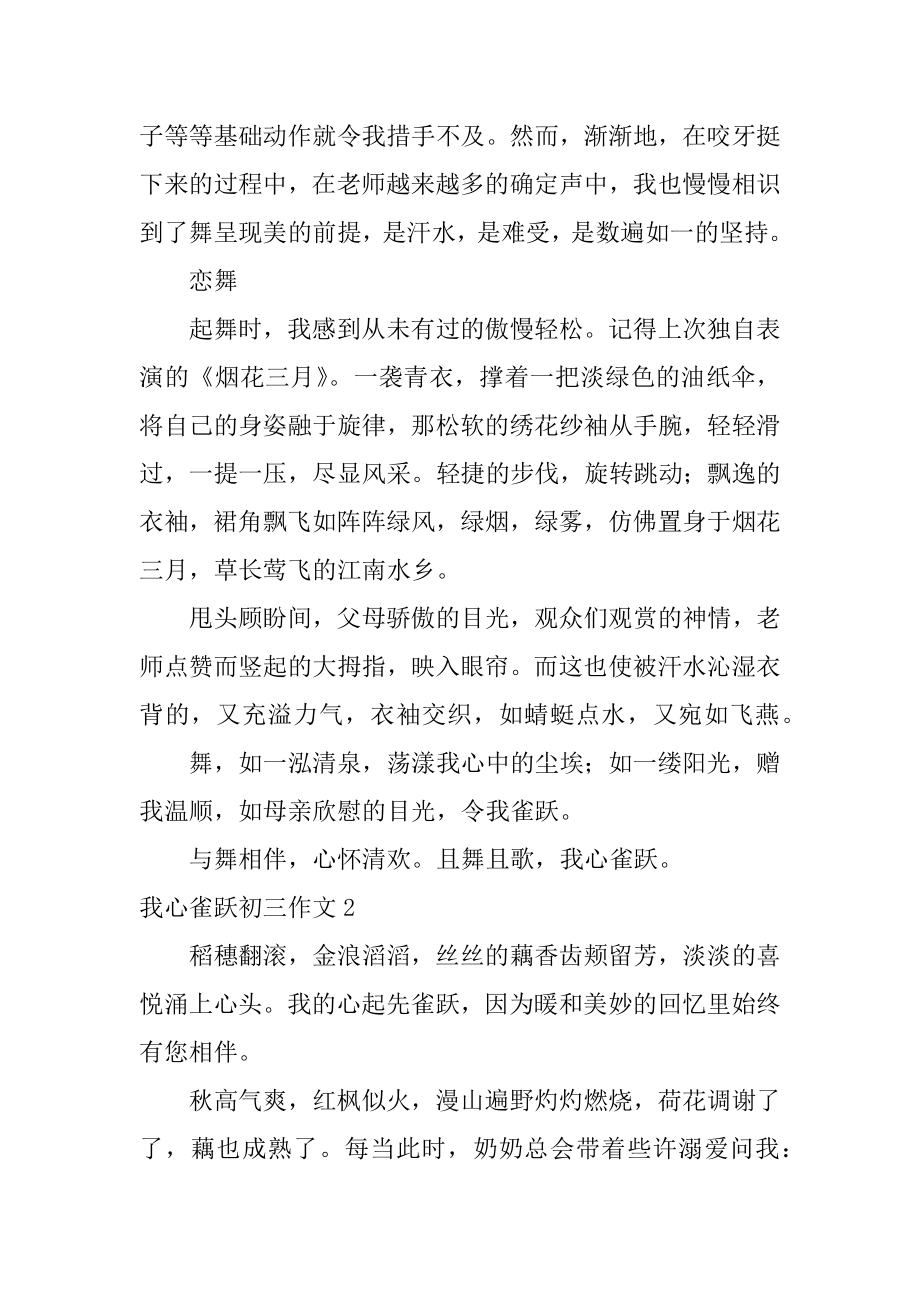 我心雀跃初三作文汇总.docx_第2页