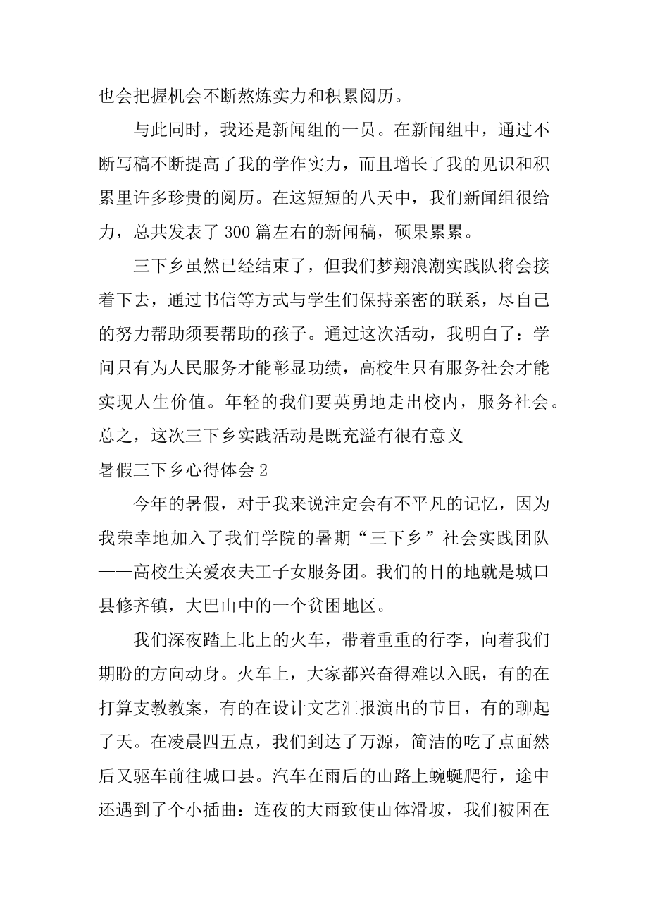 暑假三下乡心得体会范例.docx_第2页