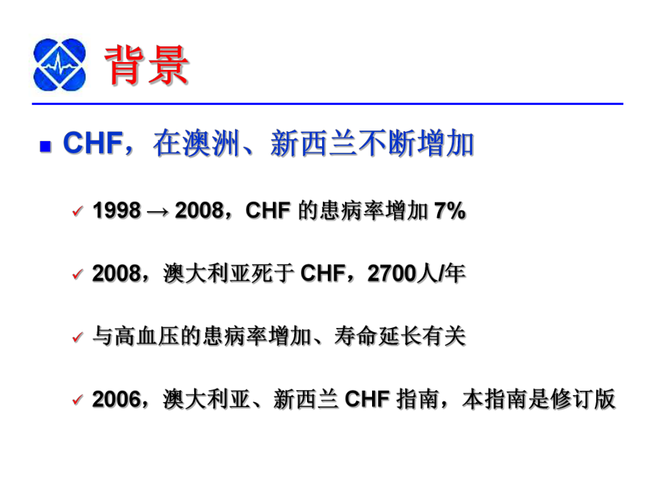 最新医学--慢性心衰诊治更新指南解读幻灯片.ppt_第2页