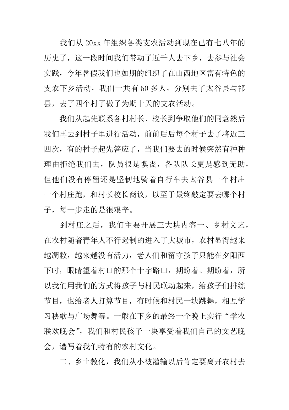 暑期下乡工作总结优质.docx_第2页