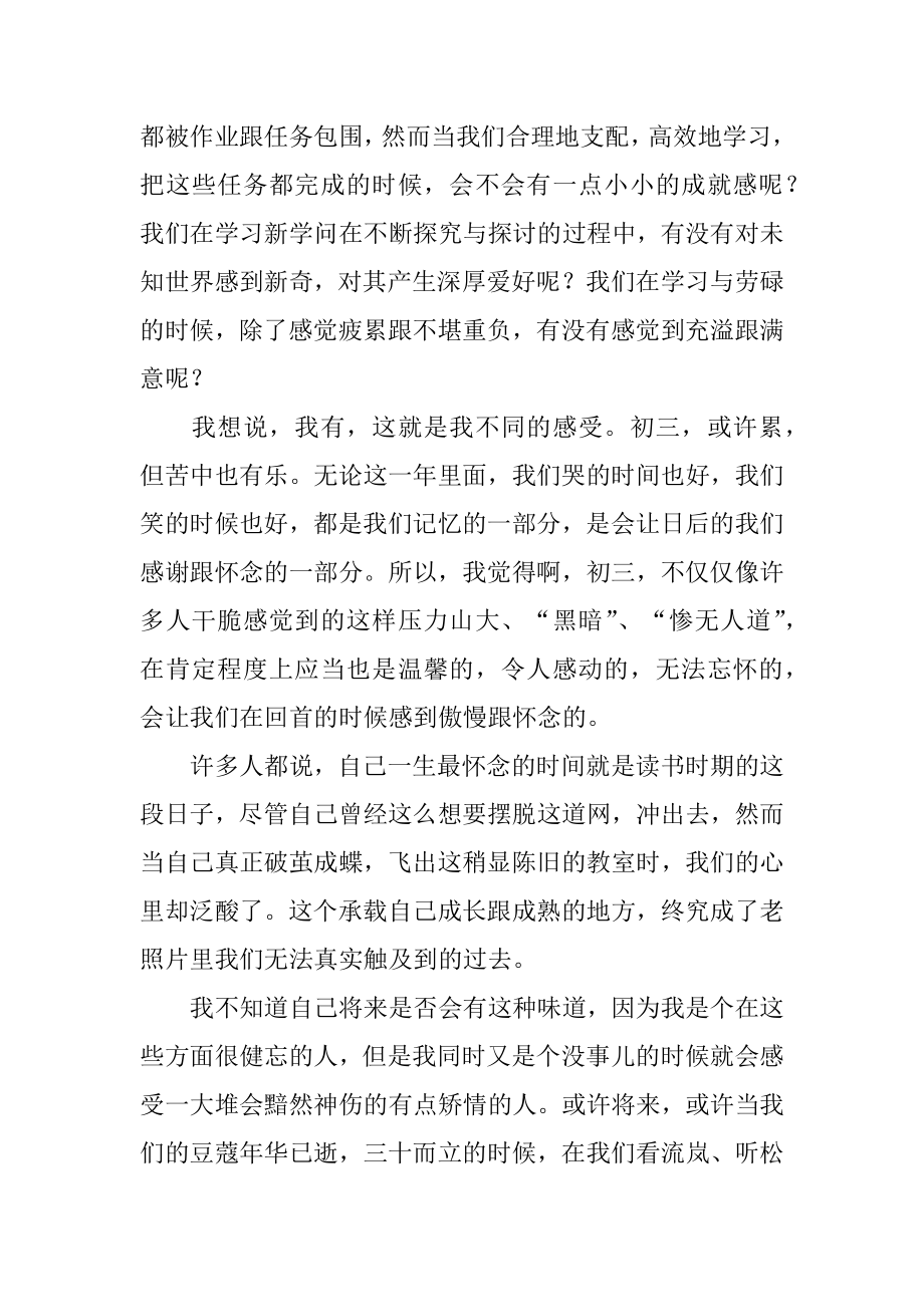 开学心得体会优质.docx_第2页