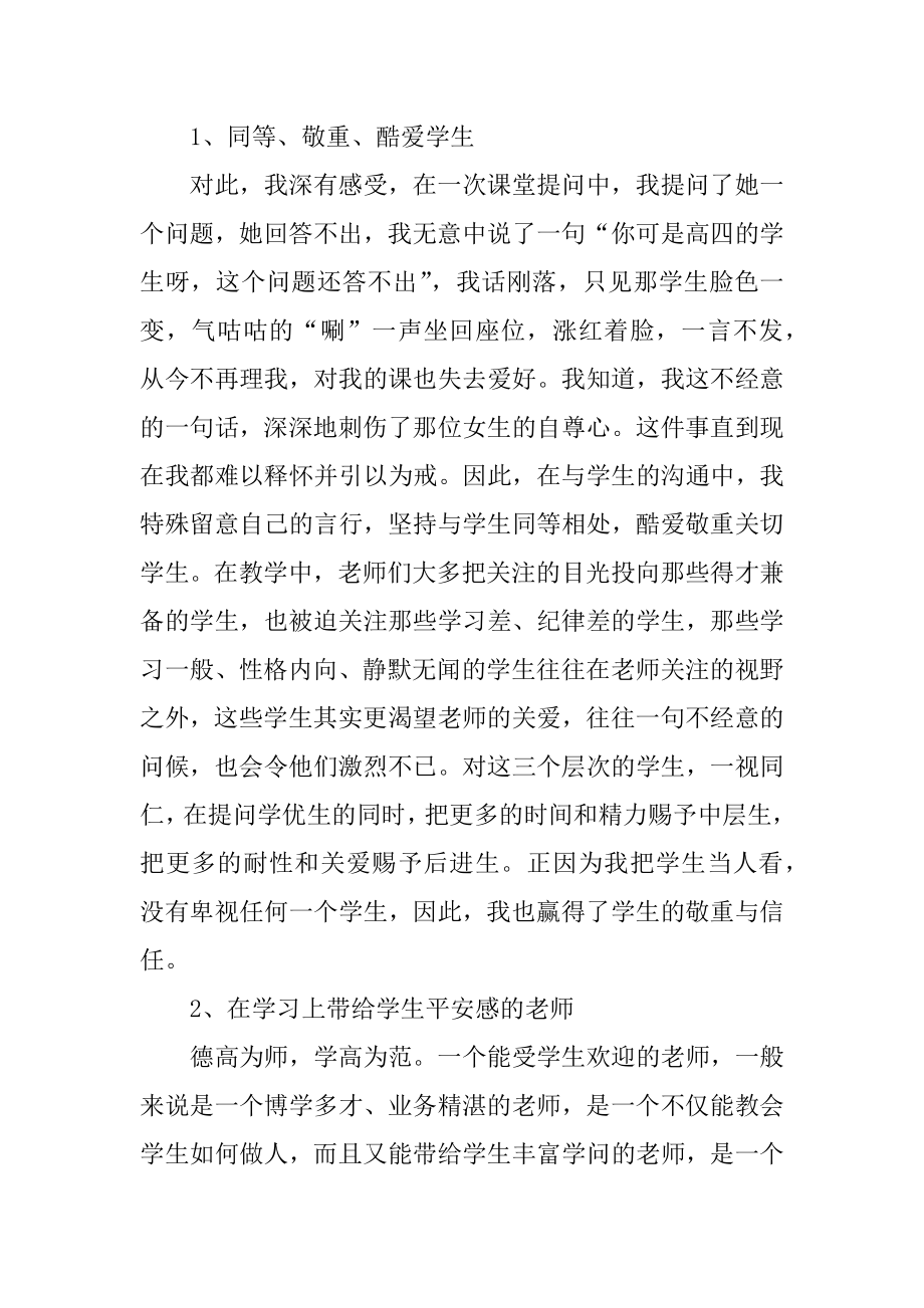 新老师培训领导讲话稿汇总.docx_第2页