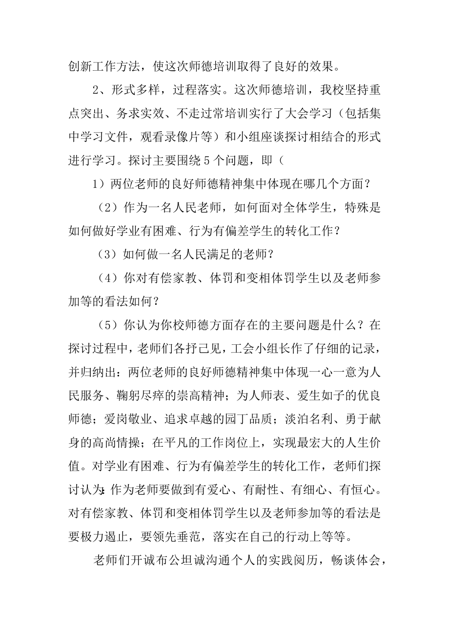 教师个人师德培训总结例文.docx_第2页